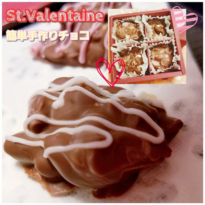 バレンタインチョコ手作り簡単♡低コスト